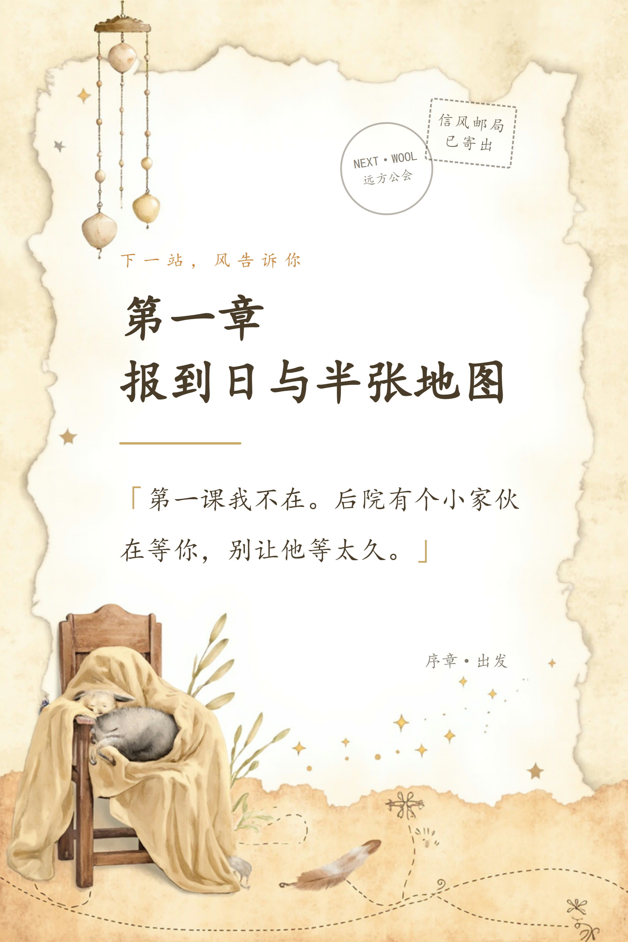 报到日与半张地图 信笺卡