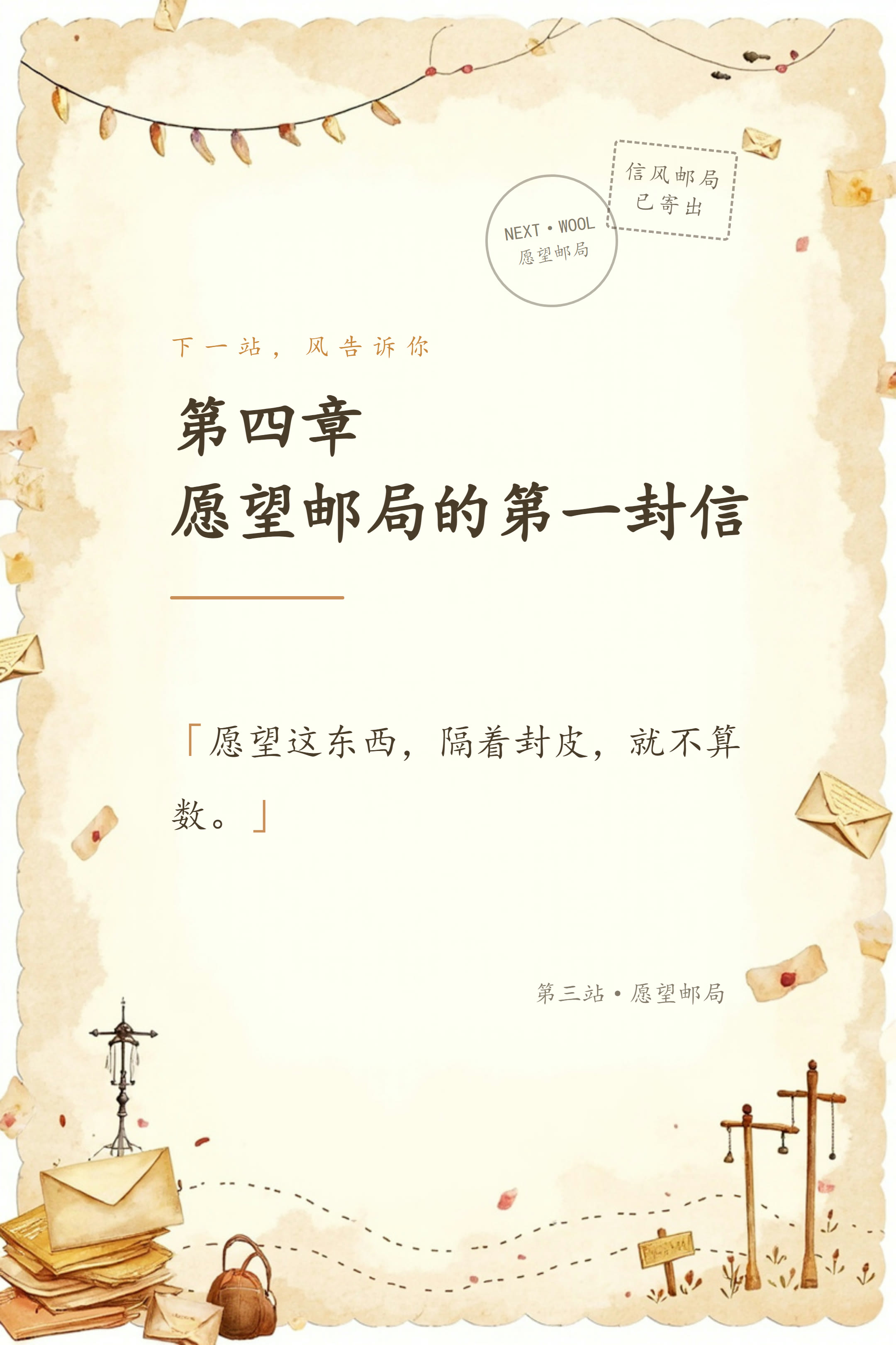 愿望邮局的第一封信 信笺卡