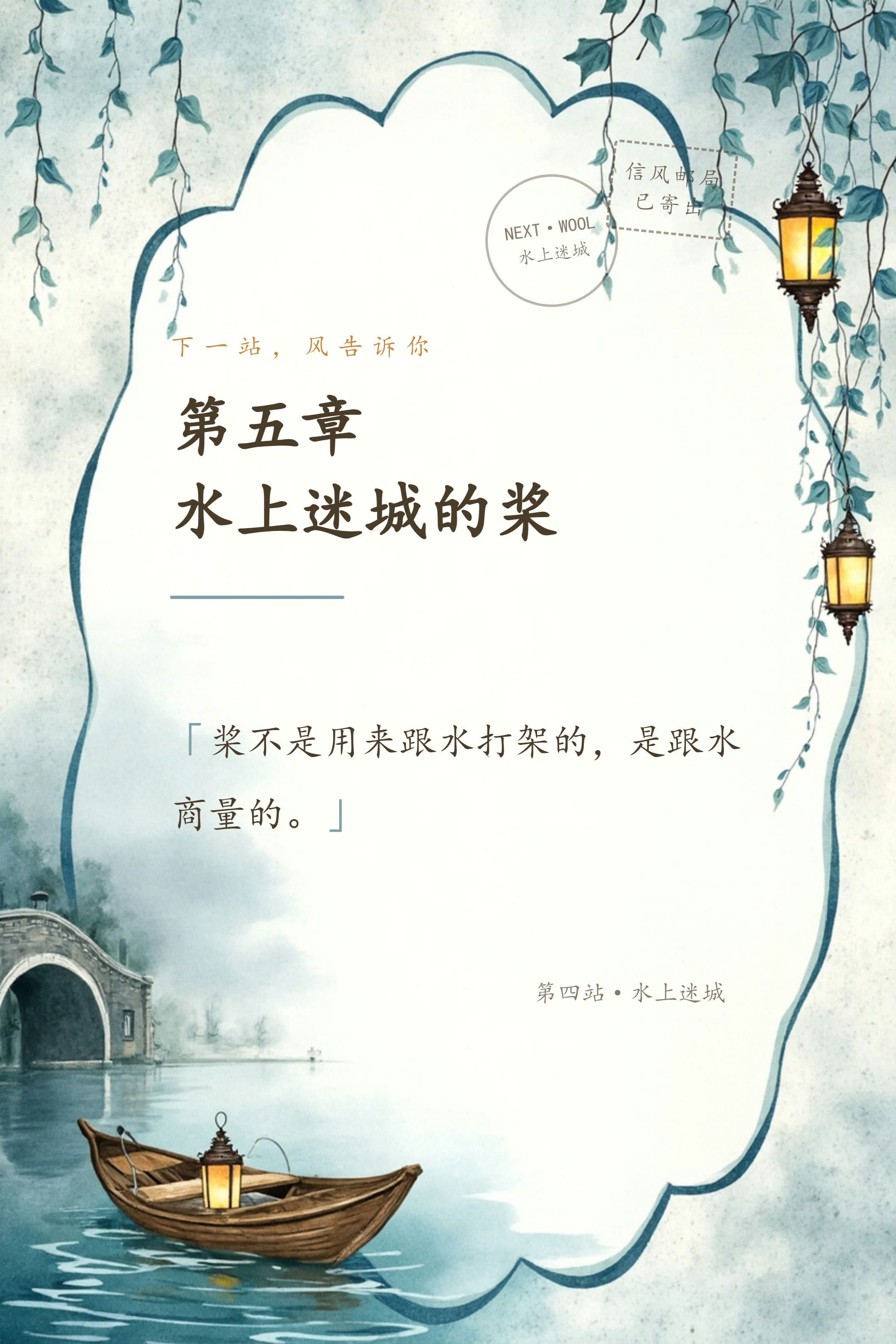 水上迷城的桨 信笺卡