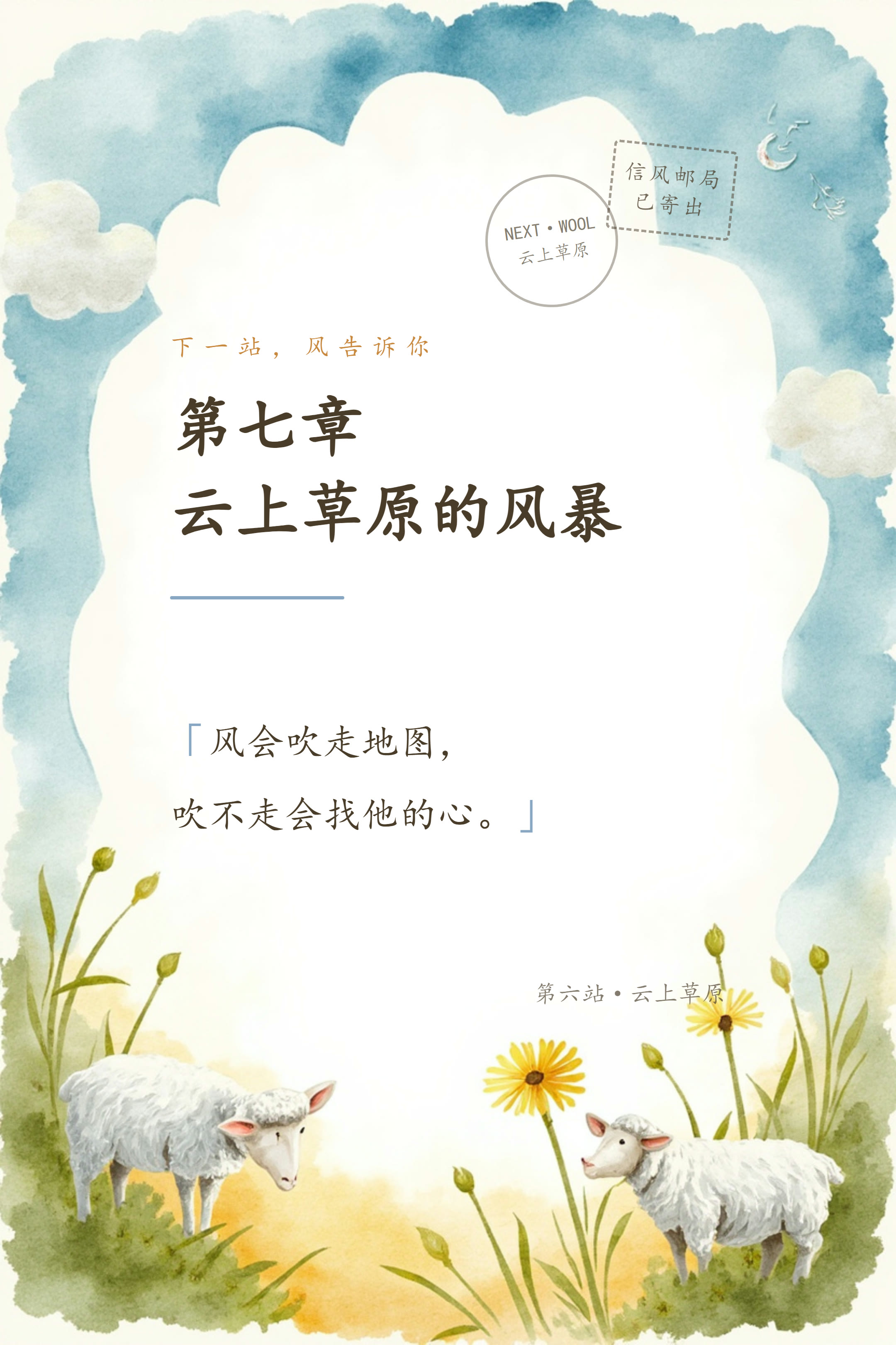 云上草原的风暴 信笺卡