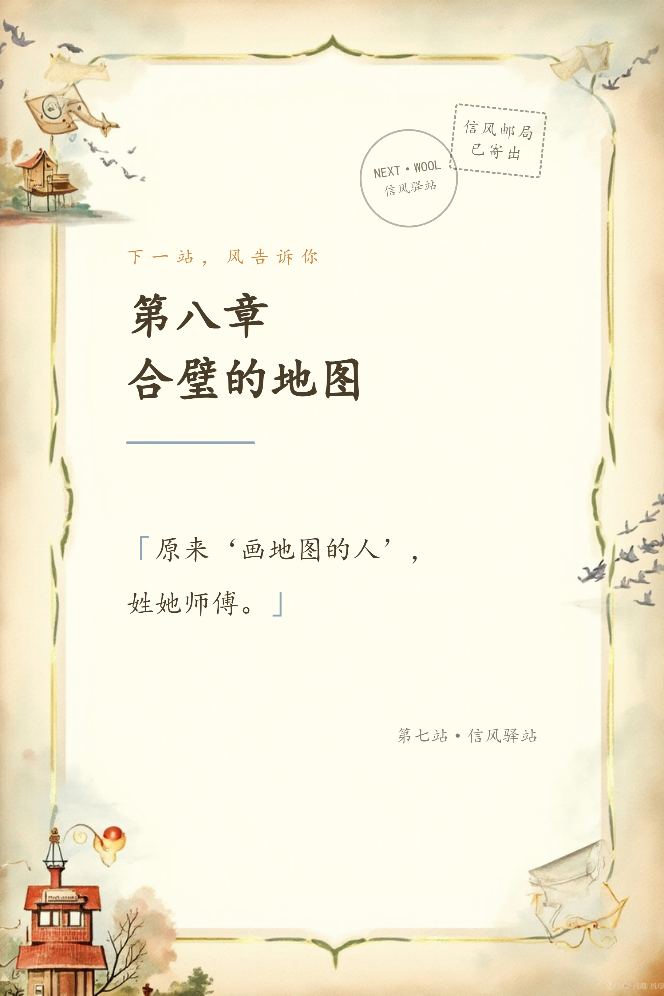 合璧的地图 信笺卡