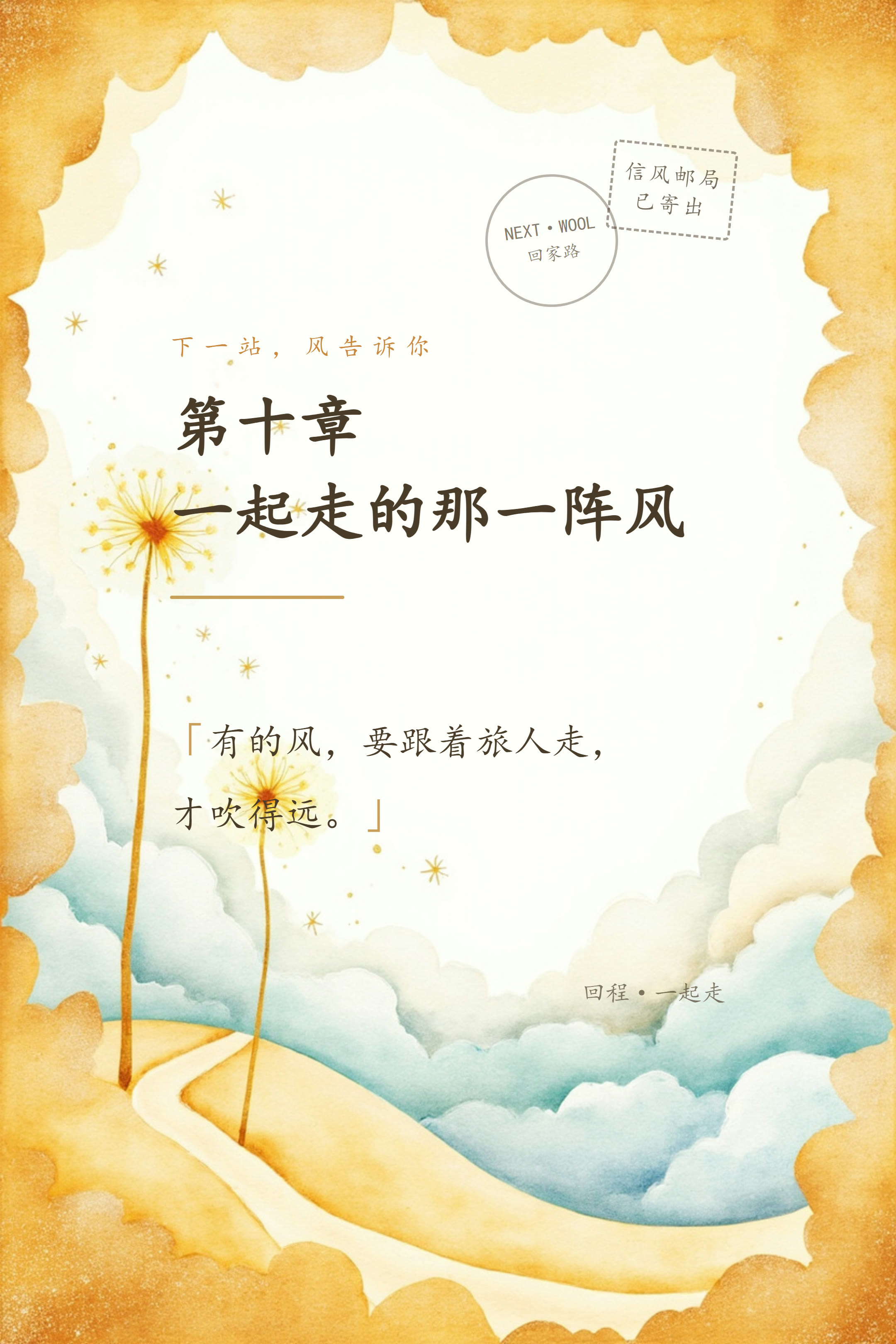 一起走的那一阵风 信笺卡