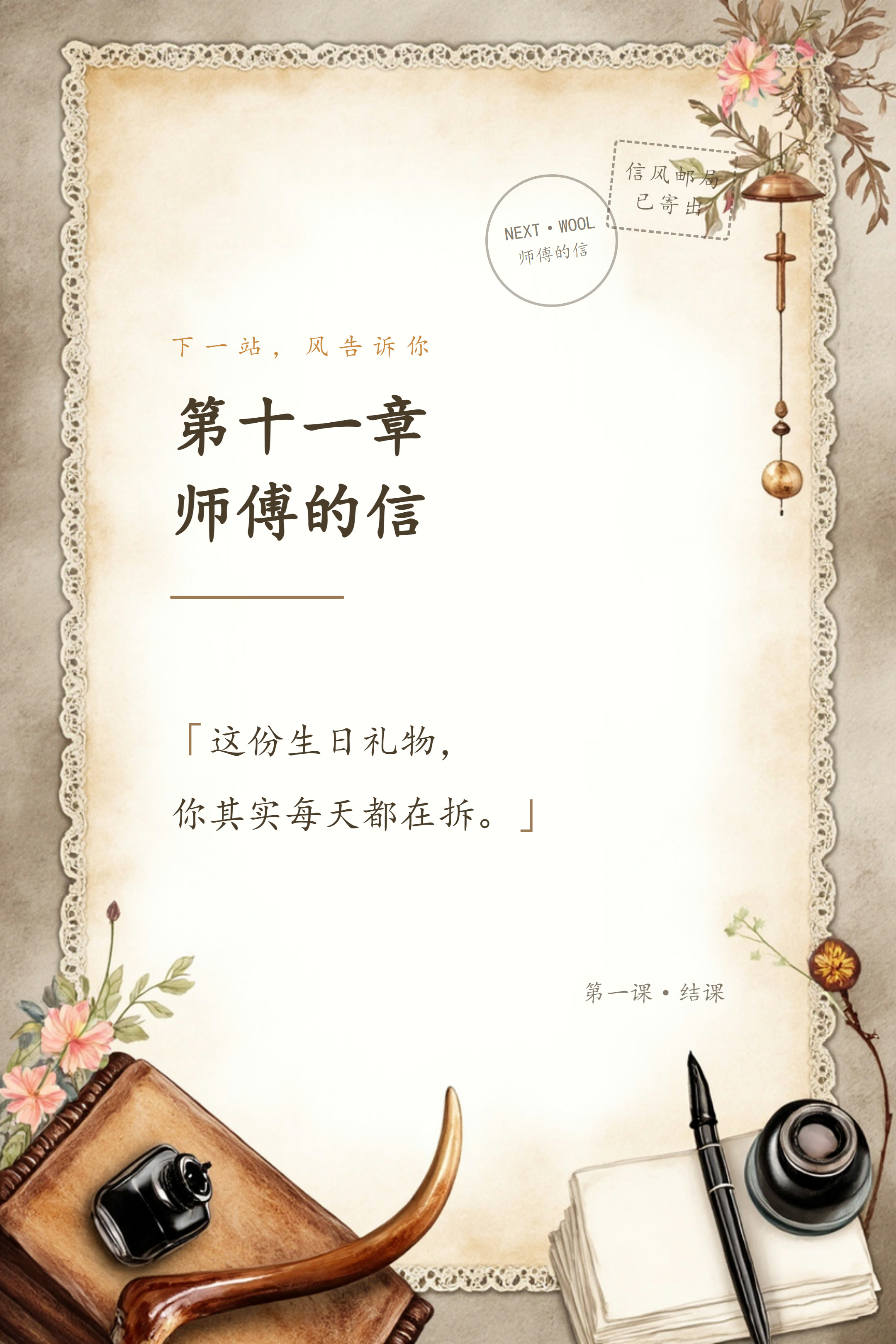 师傅的信 信笺卡