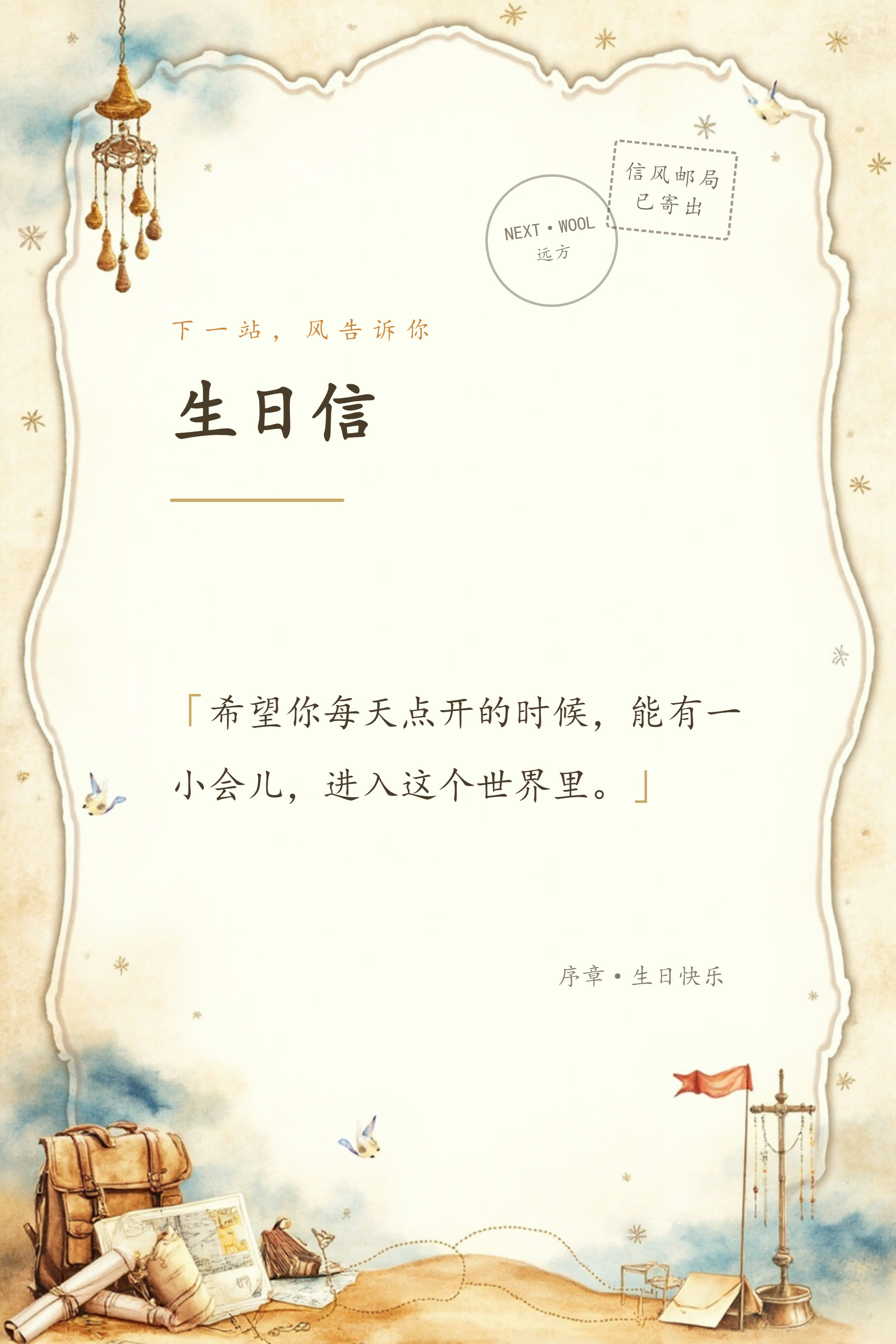 卷首礼信笺卡
